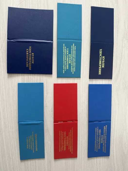 Для Тендера корочки, сертификаты!!! По низкой цене