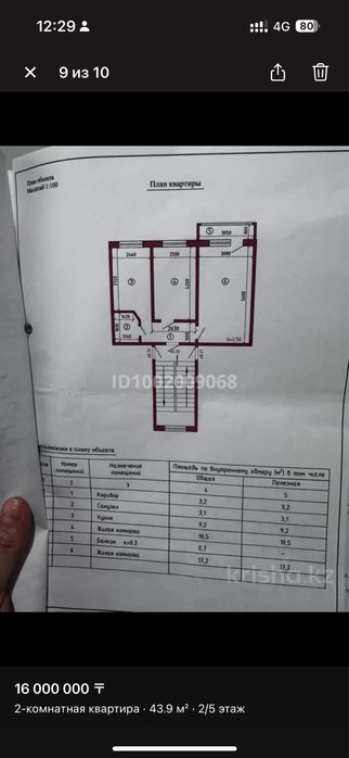 Продам 2 комнатную квартиру