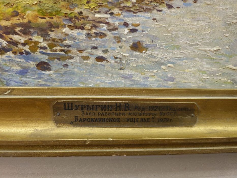 Картина знаменитого художника УзССР Шурыгина Н.В