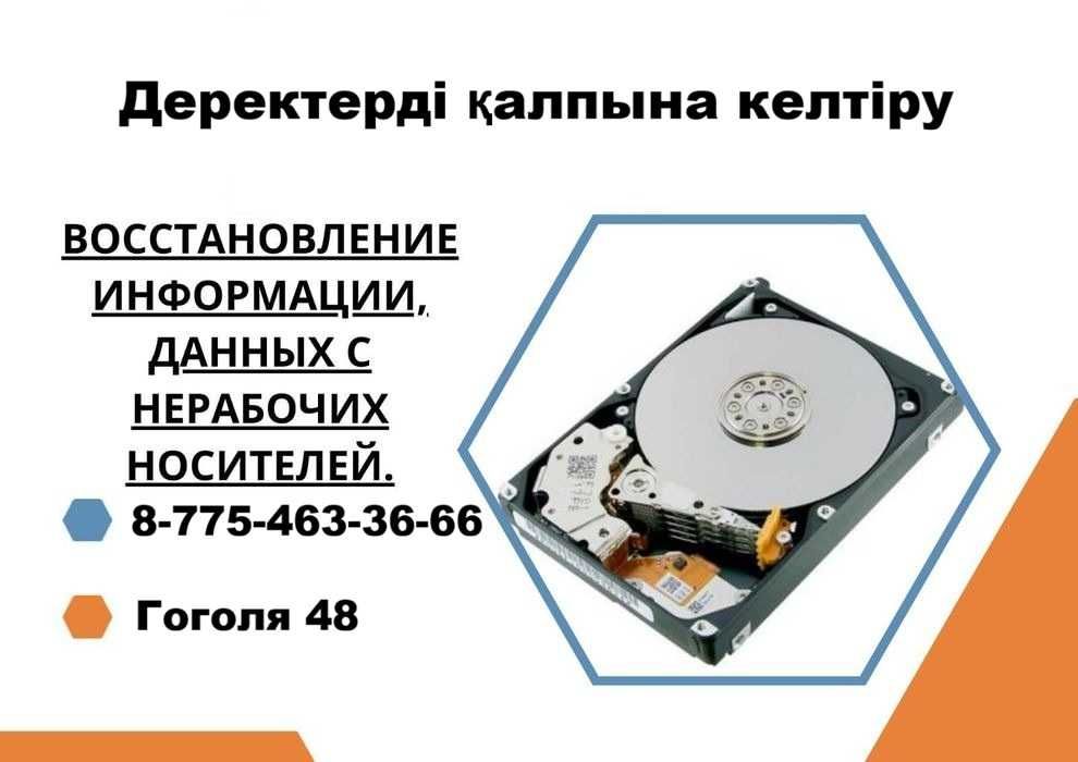 ВОССТАНОВЛЕНИЕ ДАННЫХ файлов информации фото ремонт жесткого диска SSD