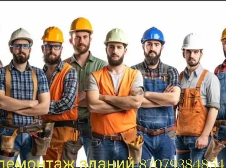 Строительная бригада