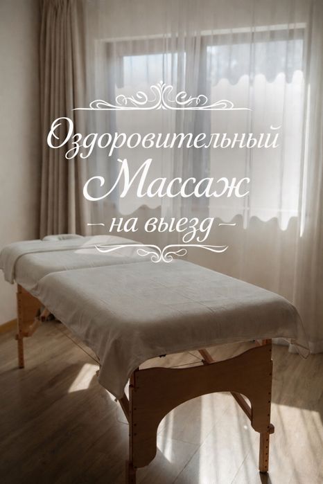 Массаж от мужчины. Релакс