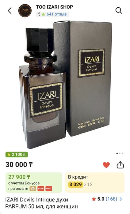 Парфюм Izari Devils Intrigue
