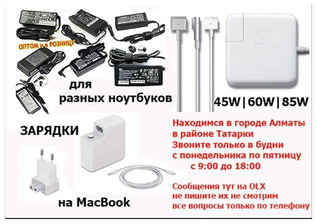 Блок питания ноутбука, или моно-блока, или монитора