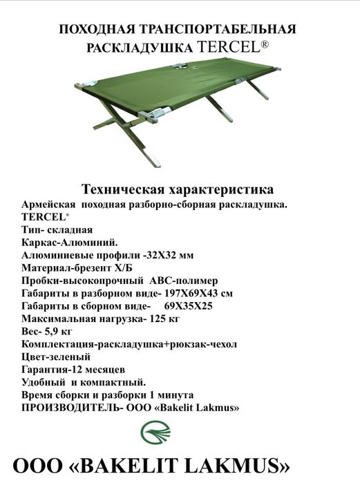 Американская военная раскладушка