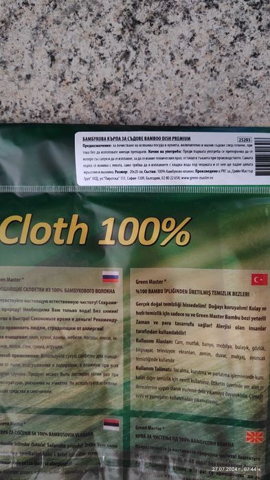 Бамбукова кърпа за съдове 20x20 см