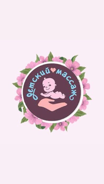 Детский массаж с выездом на дом