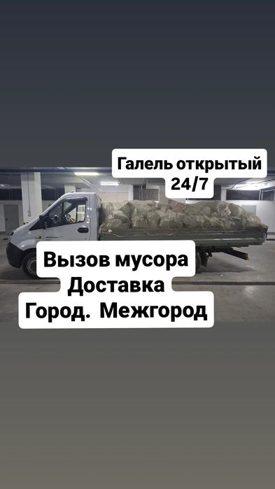 Газель открытие грузоперевозки