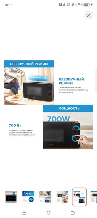 Микроволновая печь