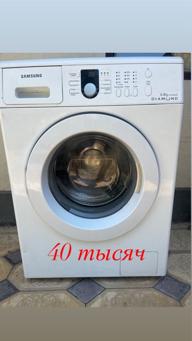 Стиральная  машина