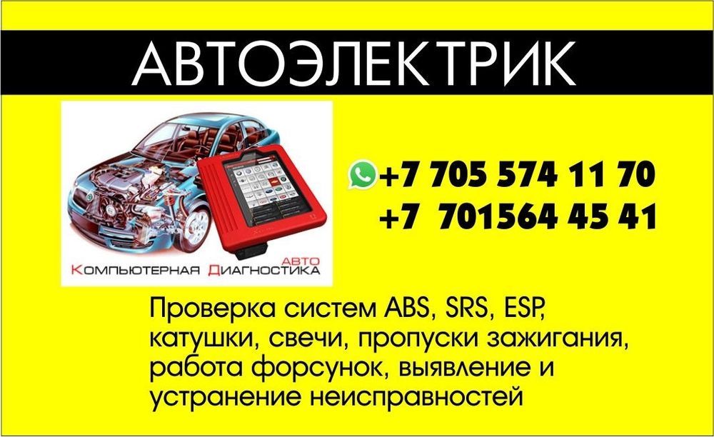 Автоэлектрик Выезд