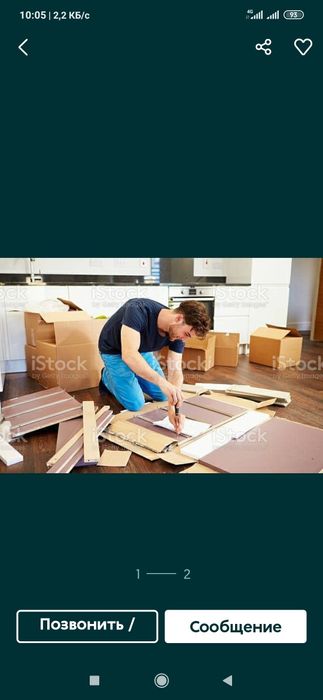 Мебел сочиб-йигиш, урнатиш, кучириш хизматлари.

Разборка, сборка, уст