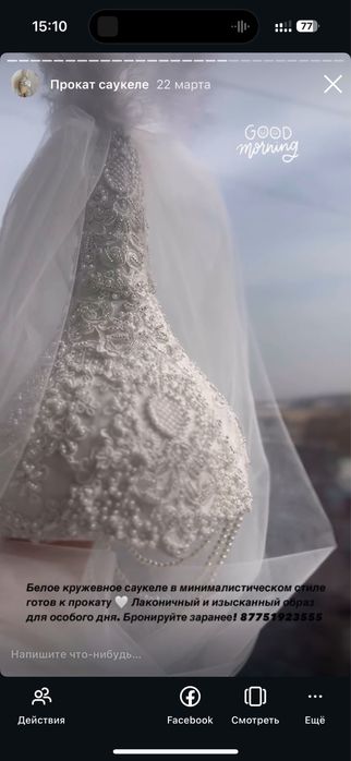 Саукеле ручной работы