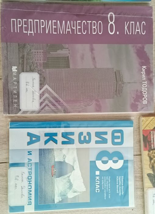 Учебници за 8 клас