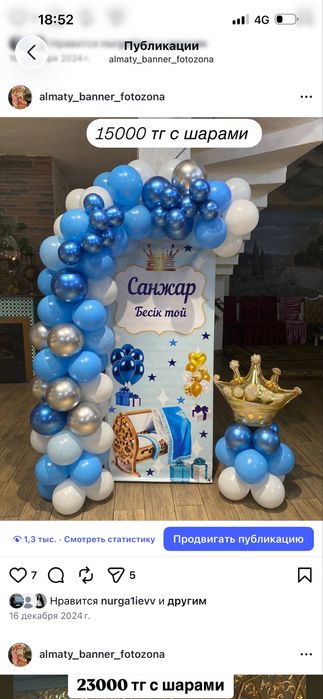 Баннер , паучок баннер