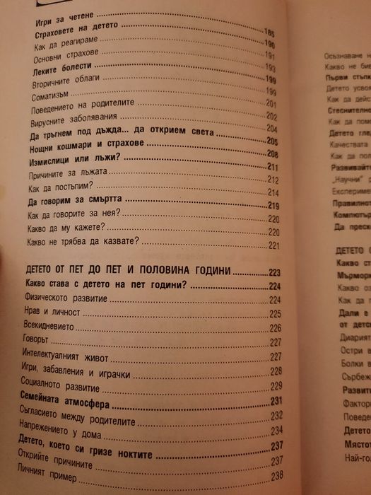 Книга "Моето дете" от 3 до 6 години на авторката Ан Бакюс