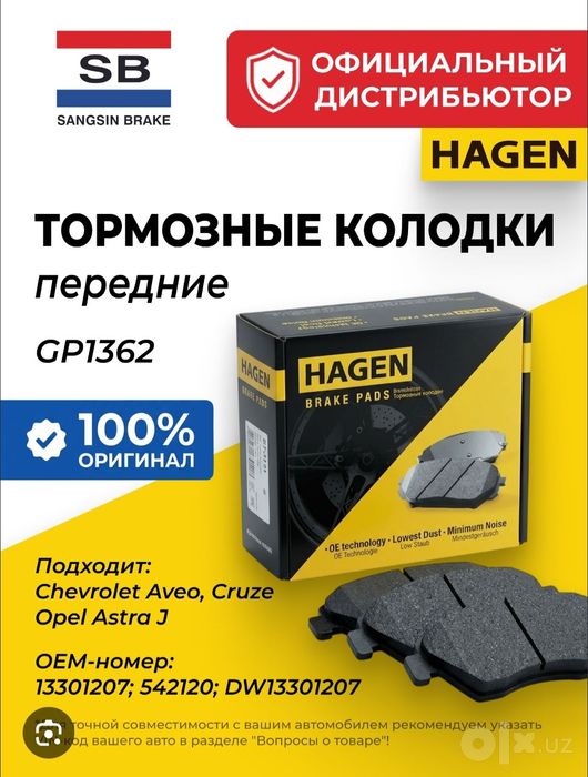 Тормозные колодки