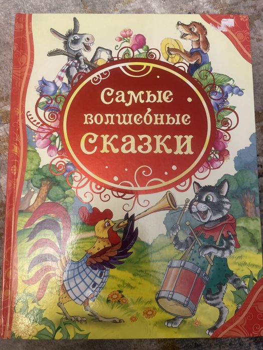 Сказки для Детей