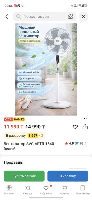Вентилятор SVC AFTR-1640 белый