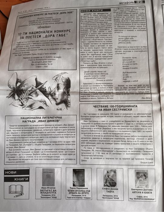 Вестник Метафора за литература и изкуство 2016