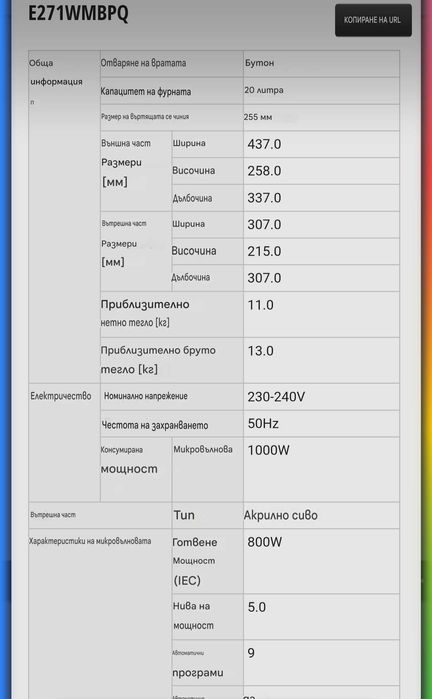 Микровълнова фурна Panasonic NN-E271WM