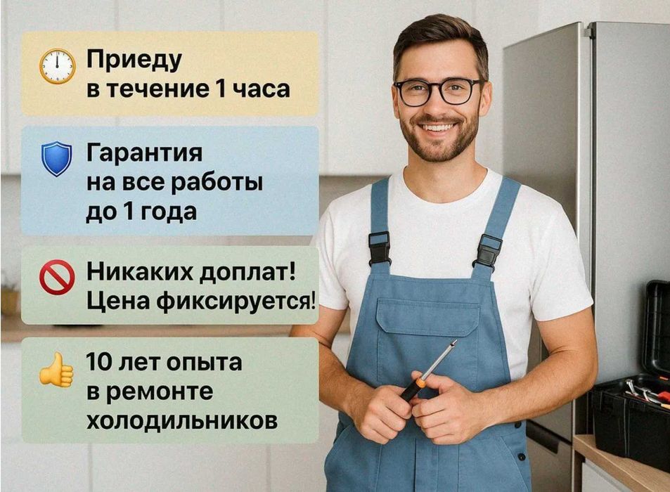 Ремонт холодильников частный мастер на дому