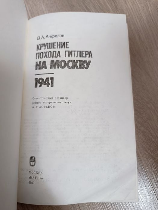 В. А. Анфилов. Книга