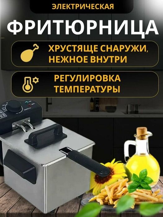 Фритюрница 2литра