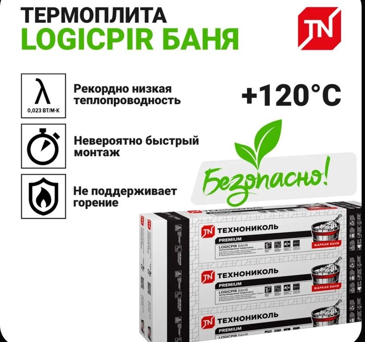 Теплоизоляционные плиты для бани
