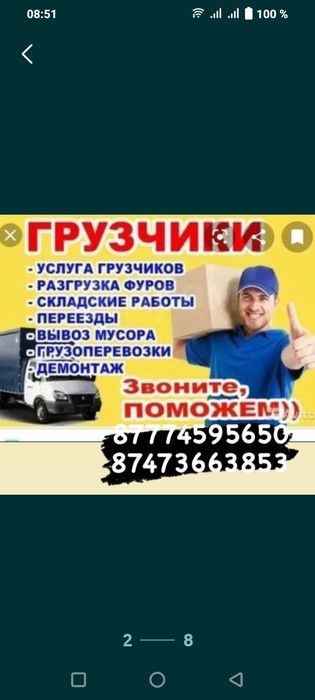 Грузчики 24/7 разные работа