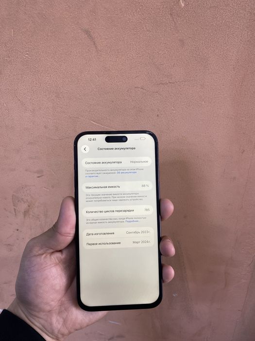 Айфон 15 про мах