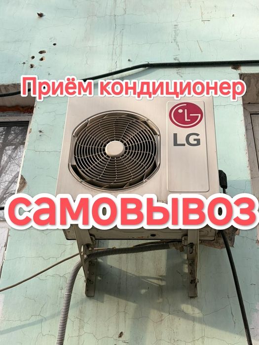 Приём кондиционеры