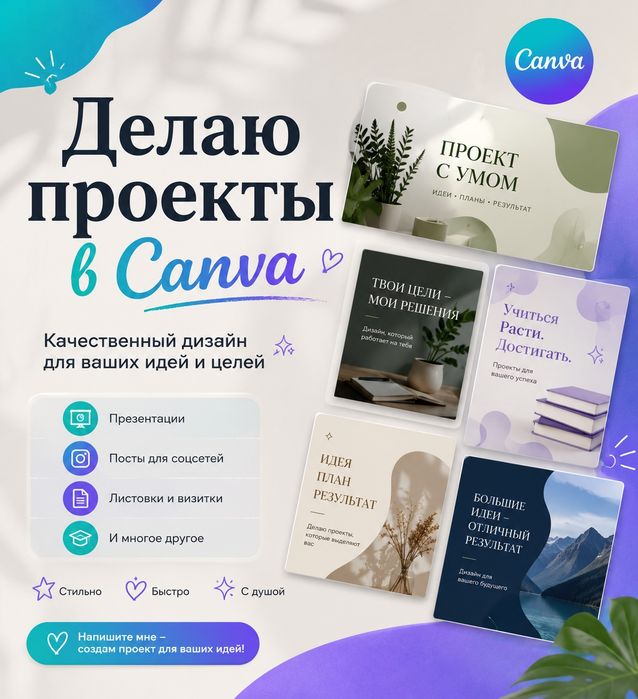 Продам и делаю проекты в Canva
