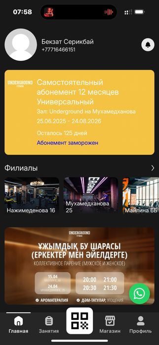 Обонимент undeground