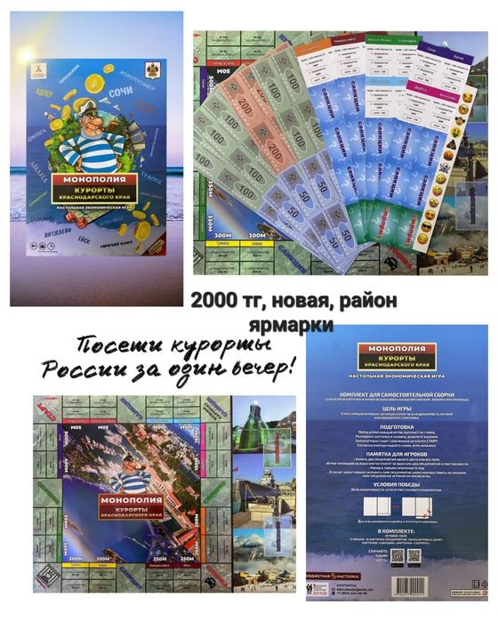 Новые настольные игры монополии