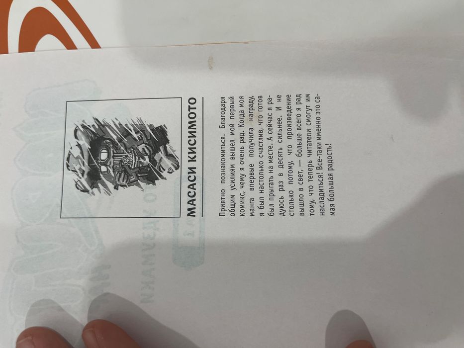 Книга “NARUTO” книга первая