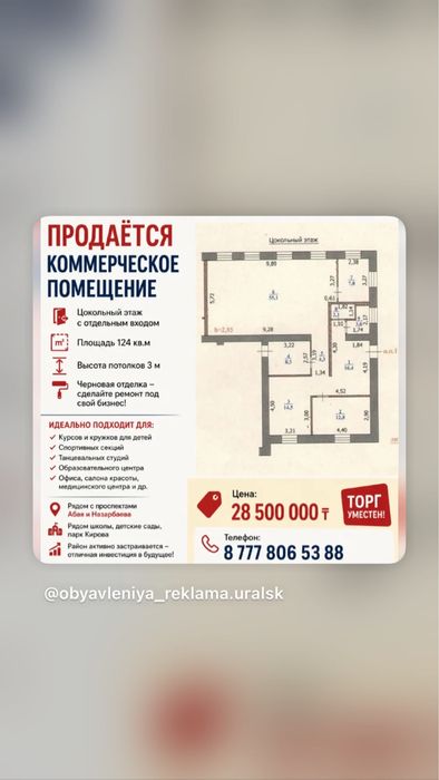 Продам помещение
