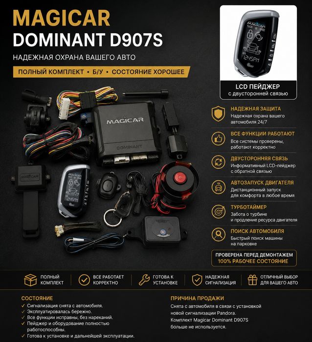 Magicar  DOMINANT D907S