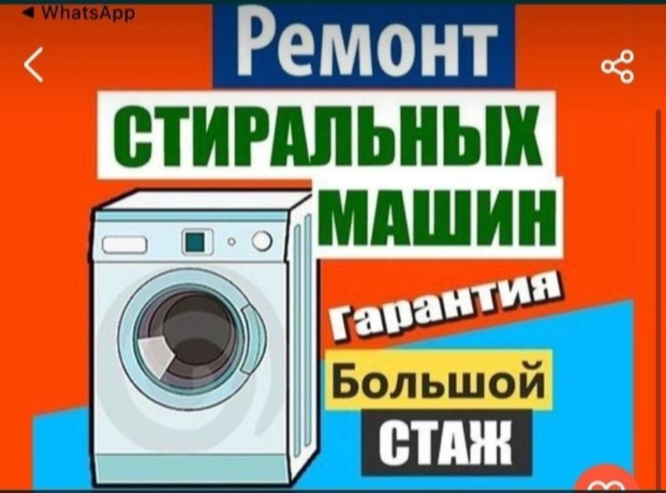 Ремонт стиральных машин автомат