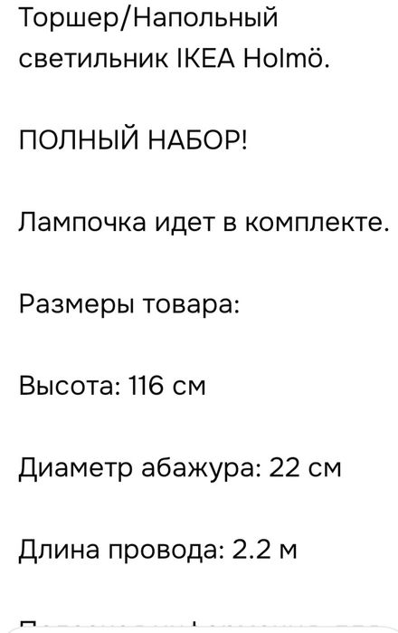 Продам торшер Икеа, Швеция, оригинал