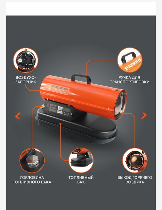 Пушка дизельная PATRIOT