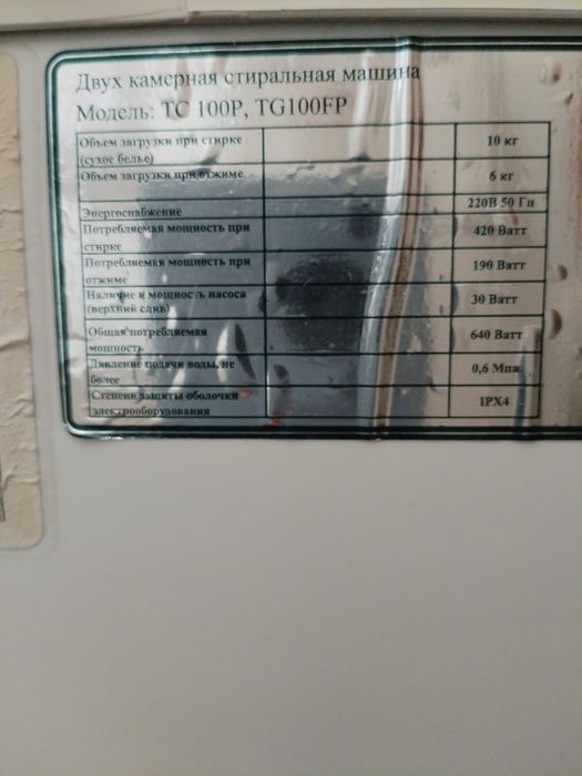 Стиральная машина Artel