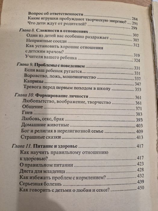 Бенджамин Спок "О воспитании детей"