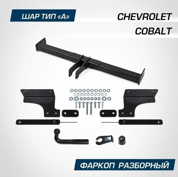 Новый фаркоп на кобальт