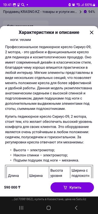 Педикюрное кресло