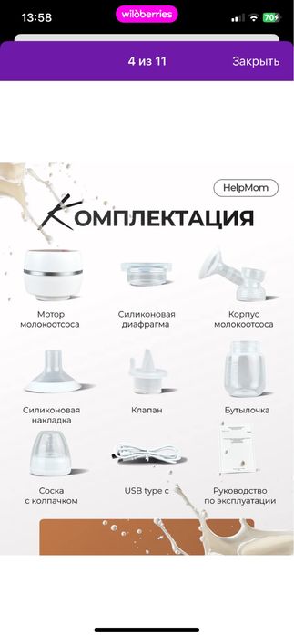 Молокоотсос