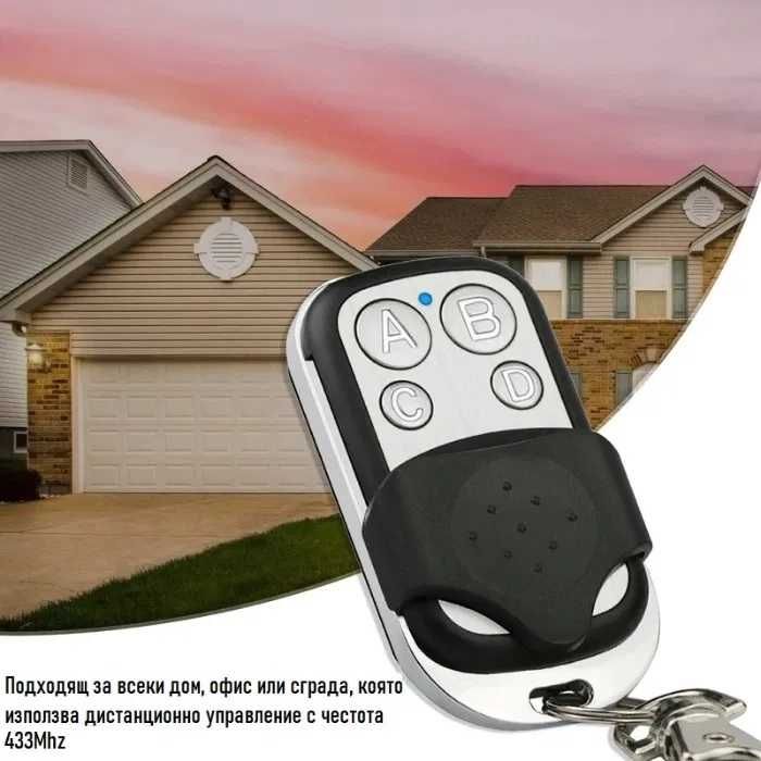 Клониращо универсално дистанционно 433 mhz гараж гаражни врати бариери