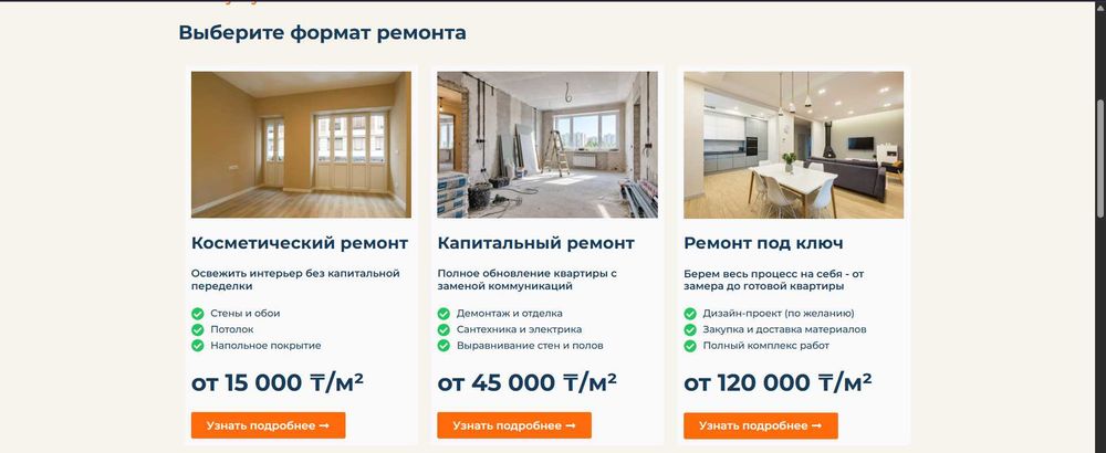 Продам готовый сайт для ремонтной компании