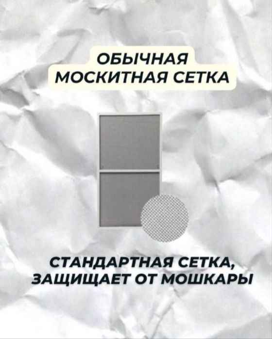 Маскитные защитные сетки разных видов  !