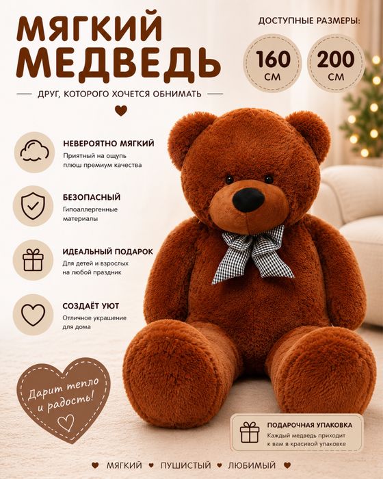 Плюшевый мишка коричневый